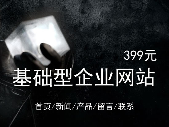 嘉义县网站建设网站设计最低价399元 岛内建站dnnic.cn